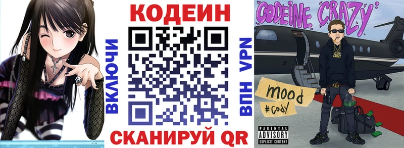 Codein напиток Lean (лин)  купить   Харабали 